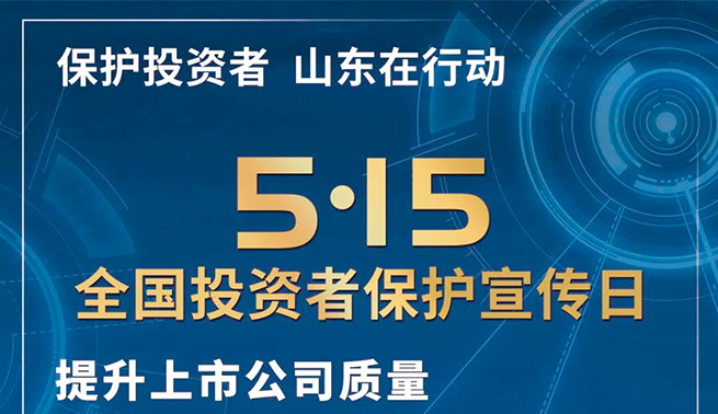 心系投资者，携手共行动|艾迪精密开展全国投资者保护宣传日及防范非法证券期货基金宣传月活动